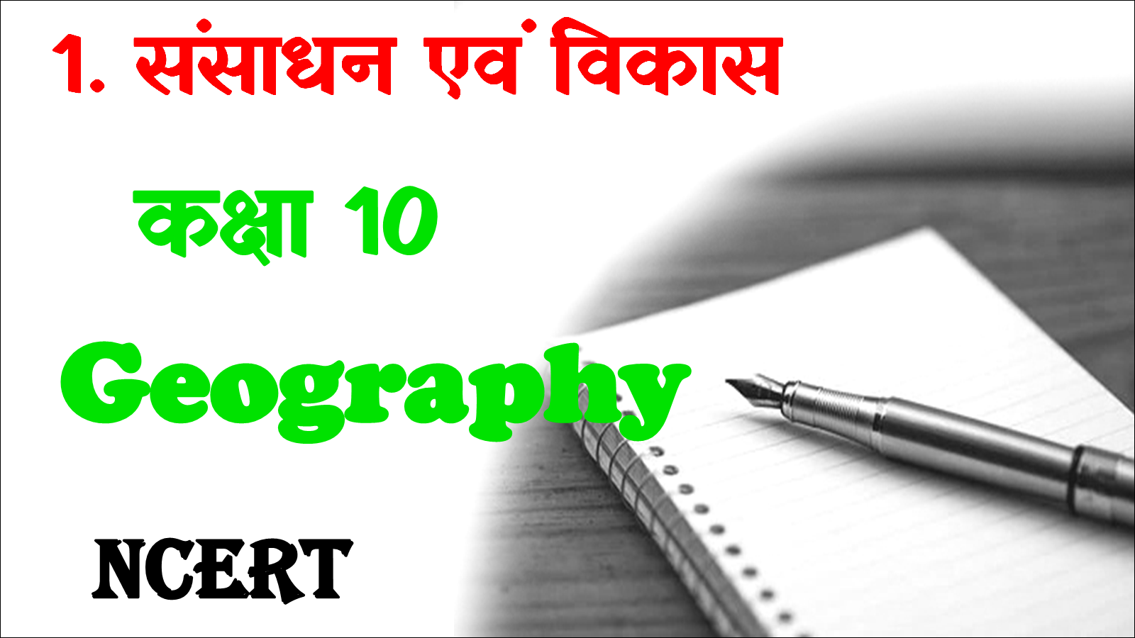 Class 10 Geography Chapter 1 MCQ in Hindi
