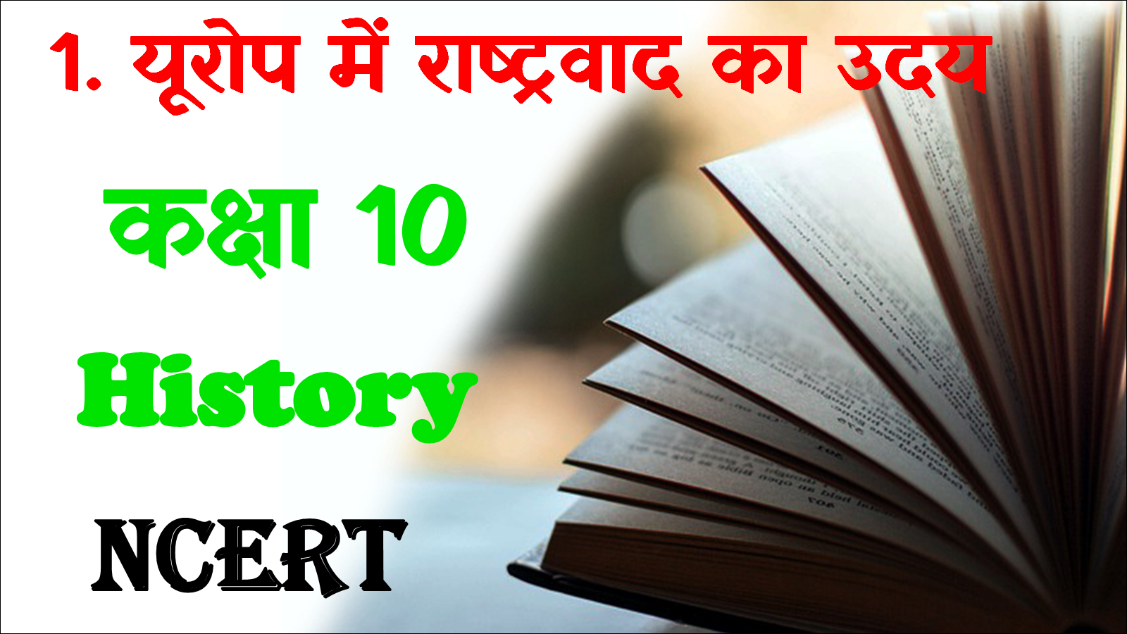 Class 10 History Chapter 1 MCQ in Hindi