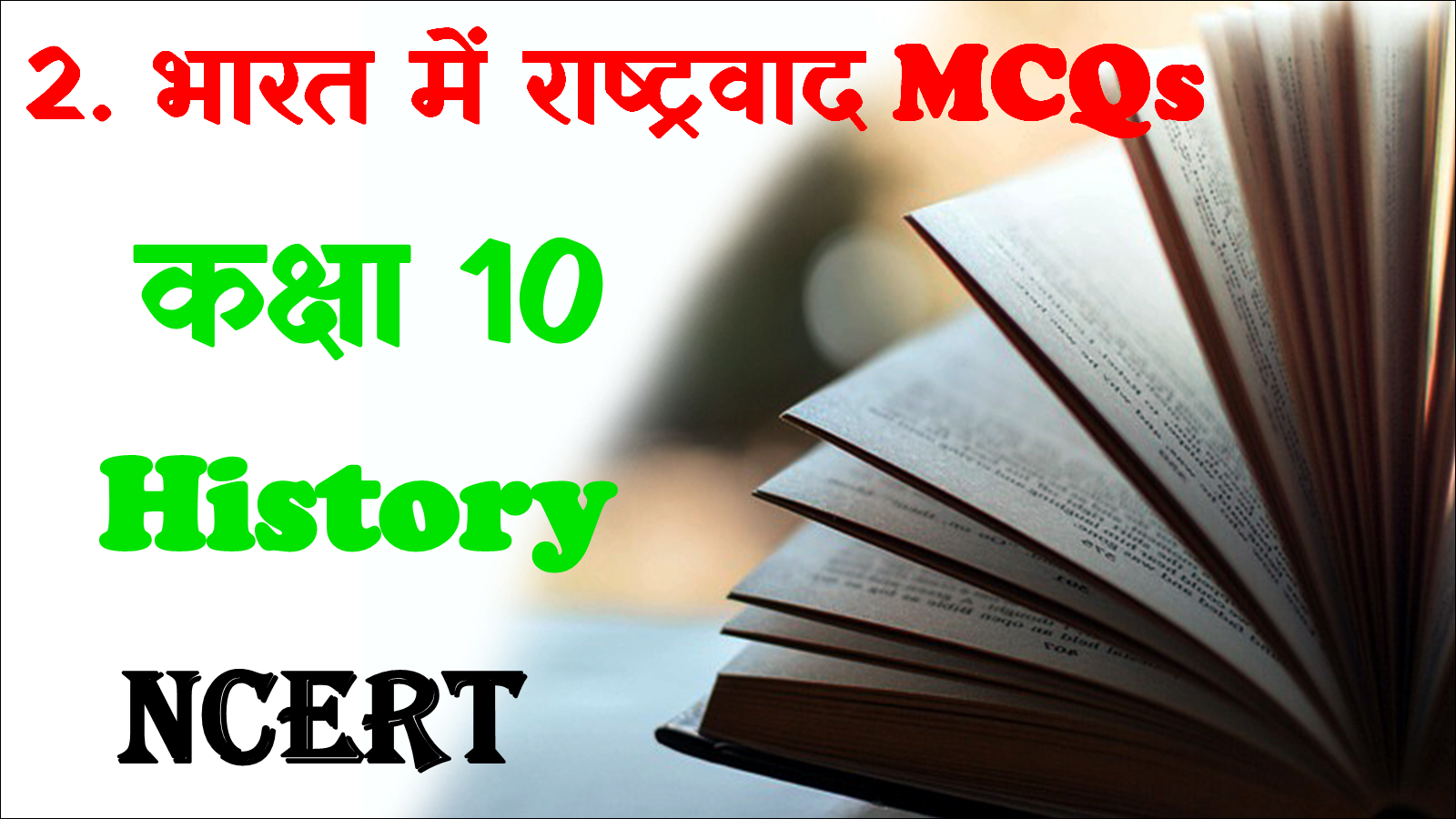 Class 10 History Chapter 2 MCQ in Hindi