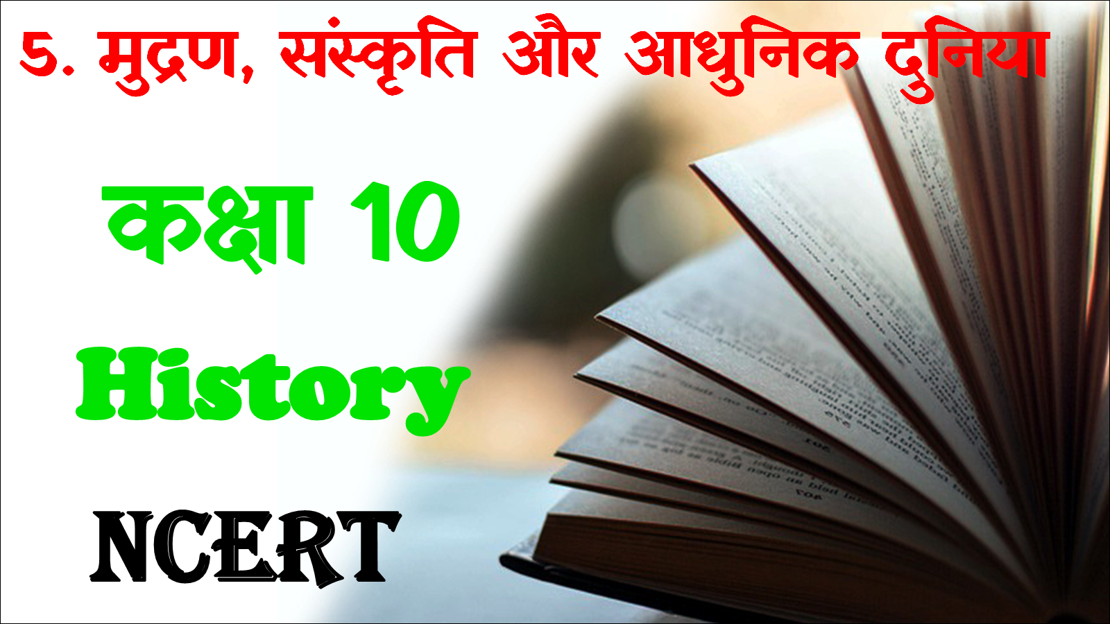Class 10 History Chapter 5 MCQ in Hindi